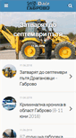 Mobile Screenshot of gabrovodaily.info